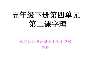 五年级下册第四单元《藏羚羊的跪拜》