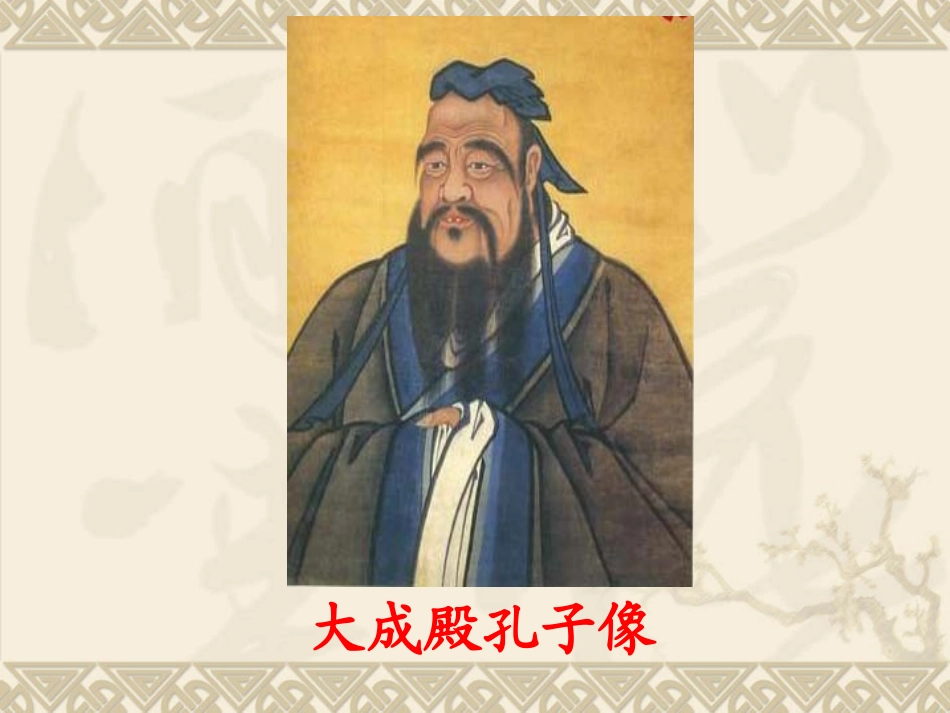 《〈论语〉十二章》课件1 (2)_第2页