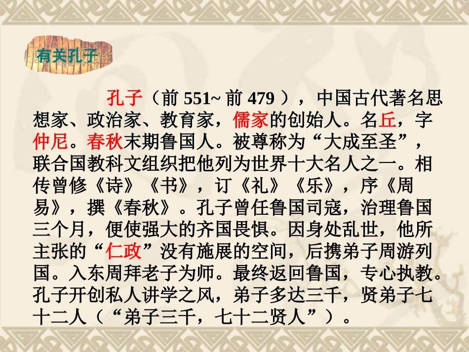 《〈论语〉十二章》课件1 (2)_第3页
