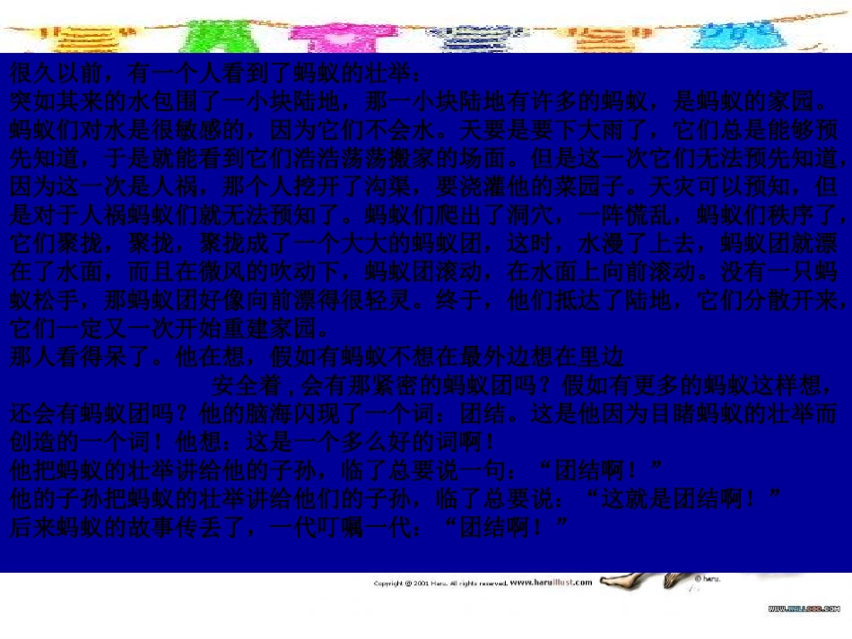 班级团结、班级凝聚力主题班会 (2)_第3页
