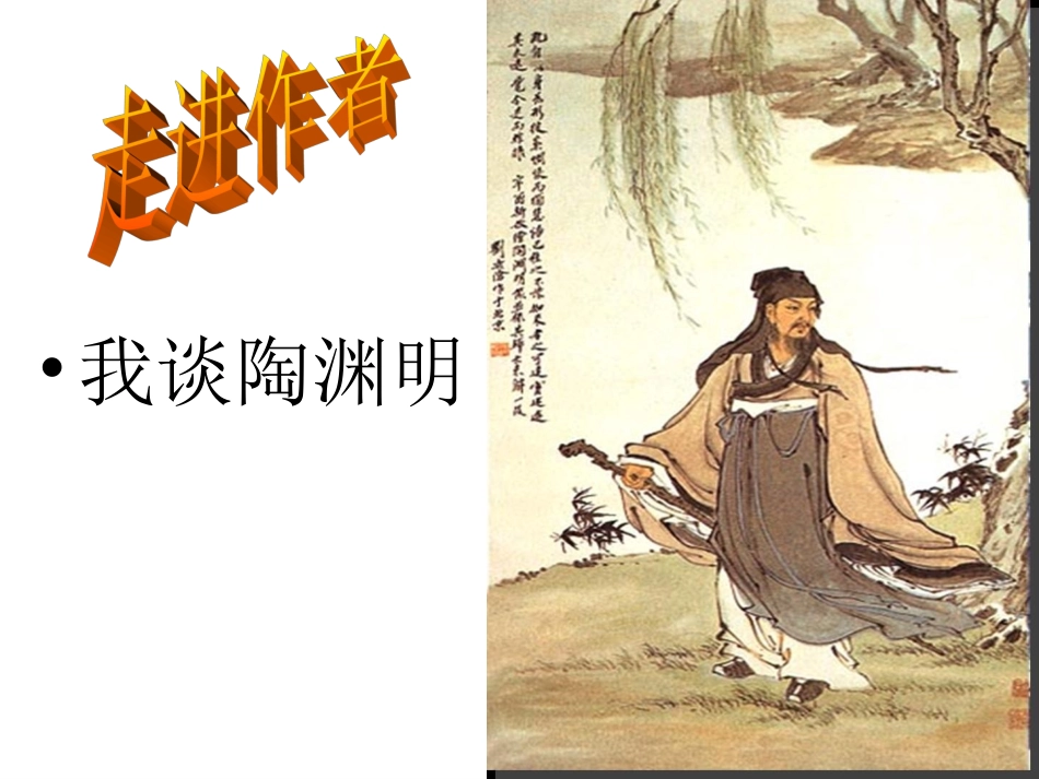 《归园田居其一》_第2页