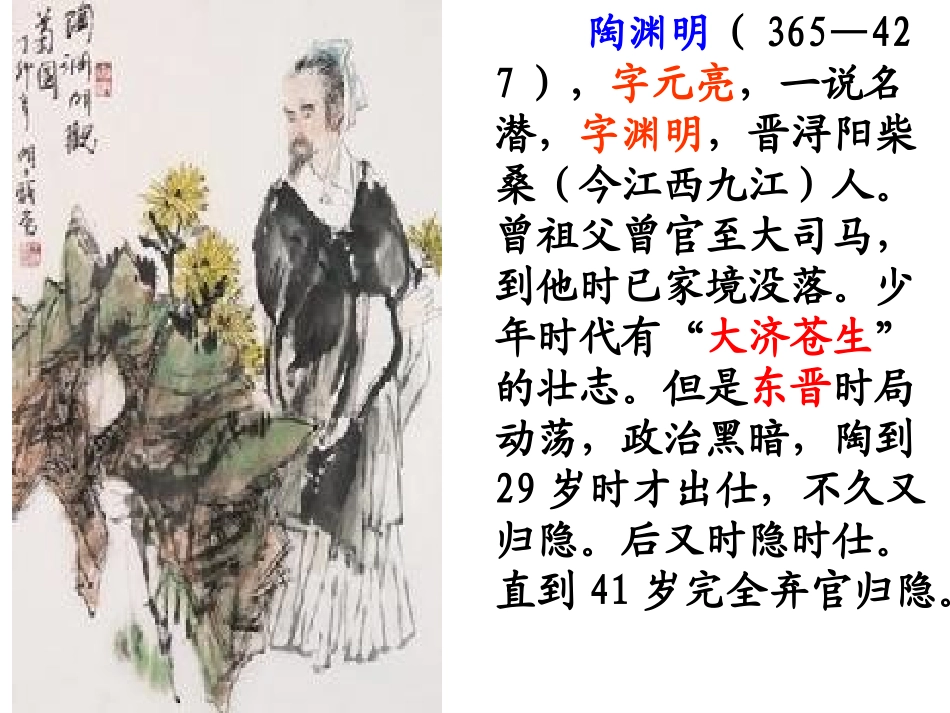 《归园田居其一》_第3页