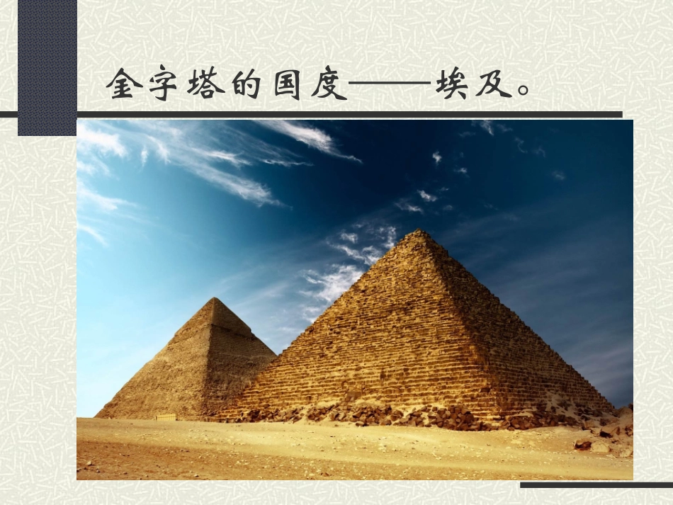 《大河流域——人类文明的摇篮》课件01_第3页