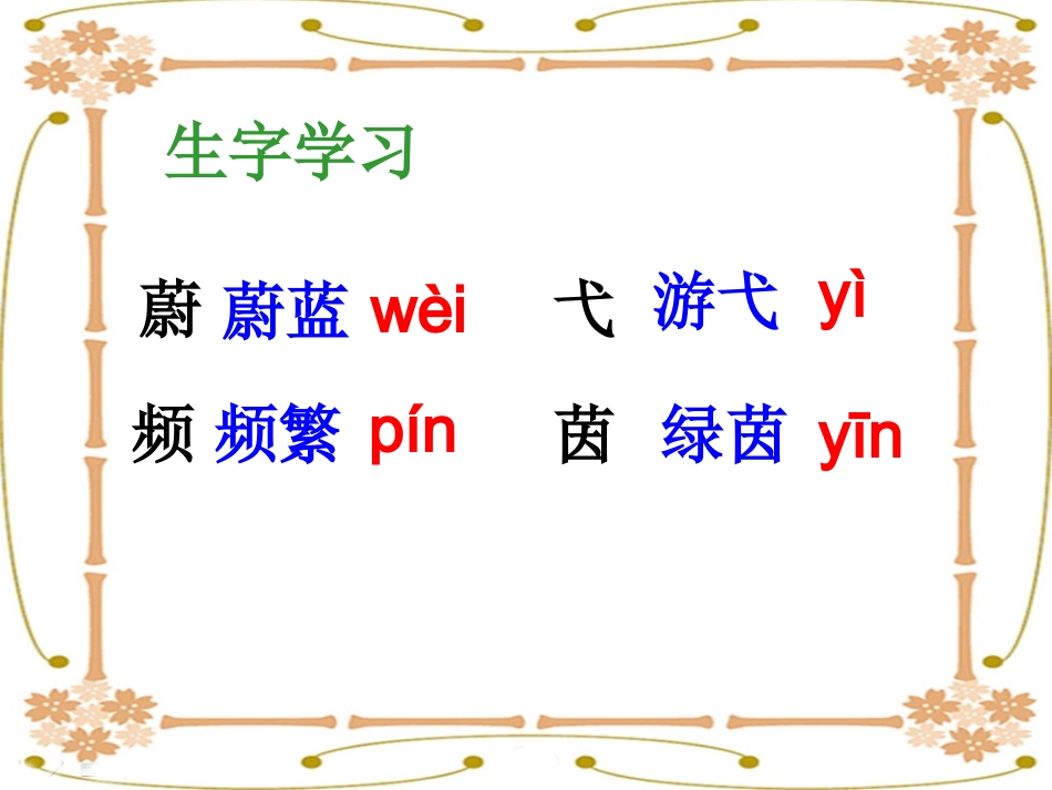 《和我们一样享受春天》教学课件1 (2)_第2页