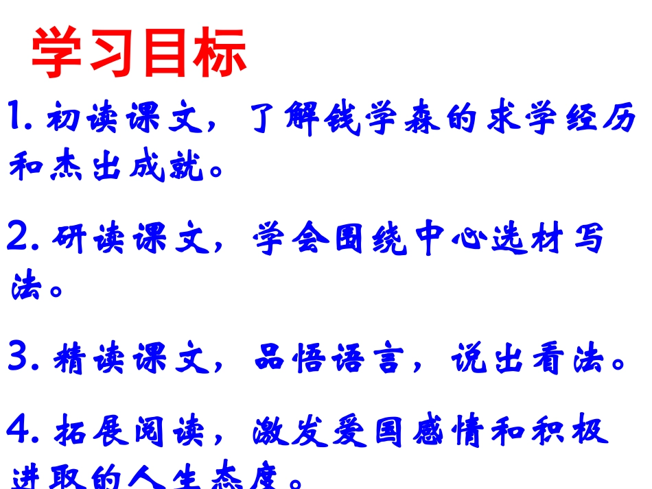 《始终眷恋着祖国》课件_第2页