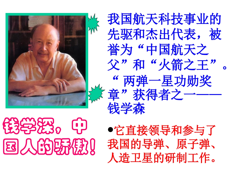 《始终眷恋着祖国》课件_第3页