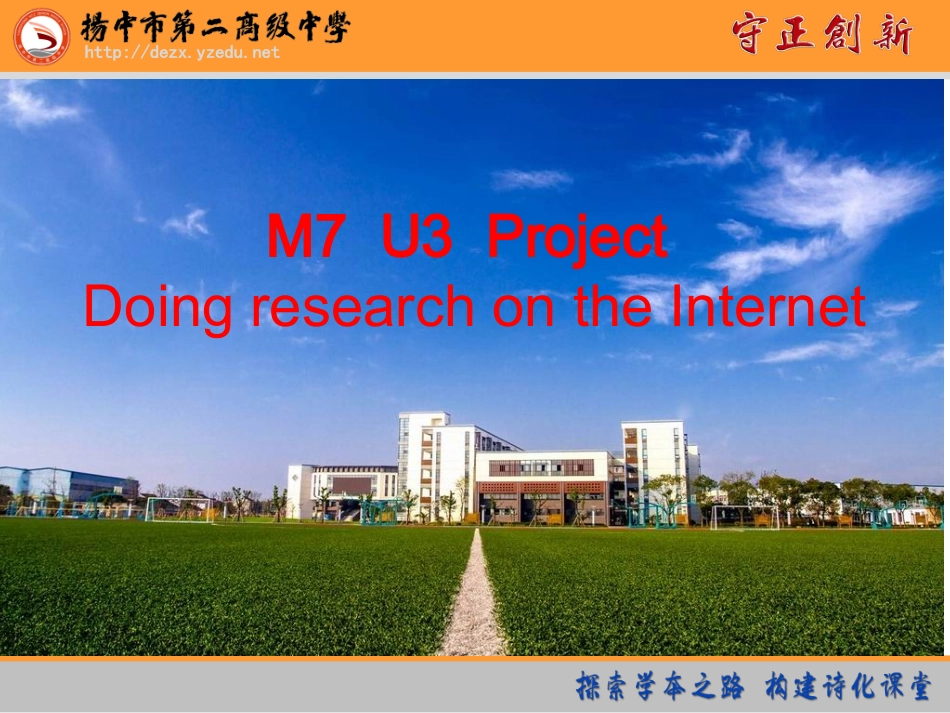 M7U3Project学校模板_第1页