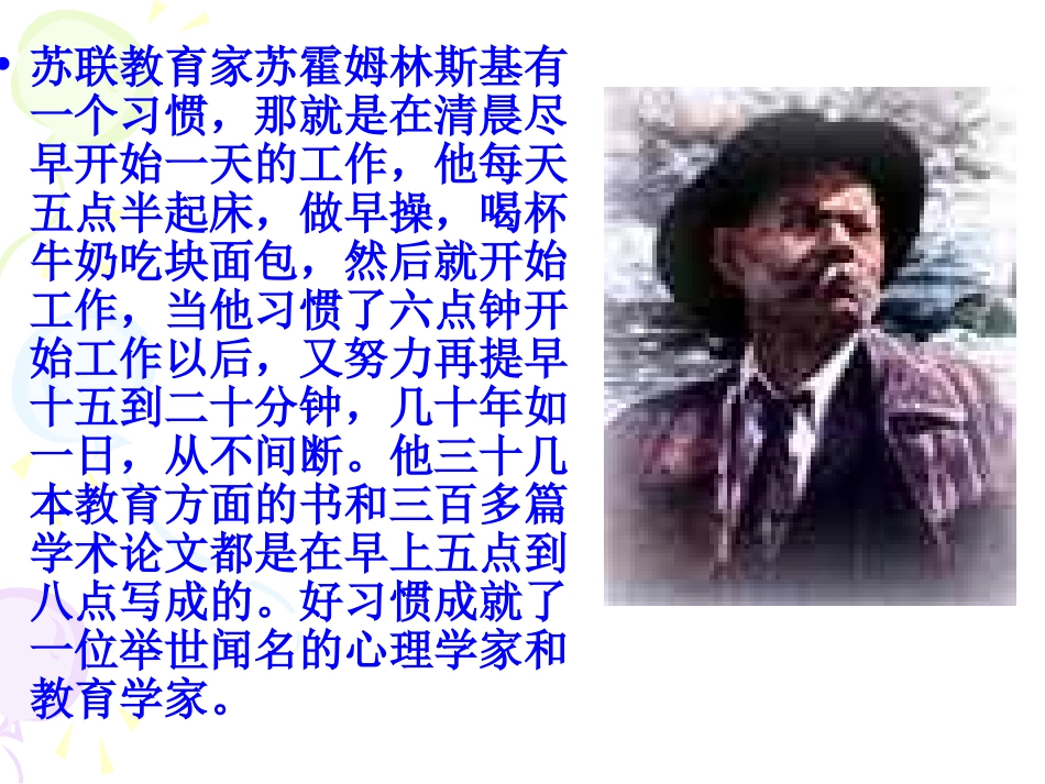 【】养成好习惯主题班会课件_第3页
