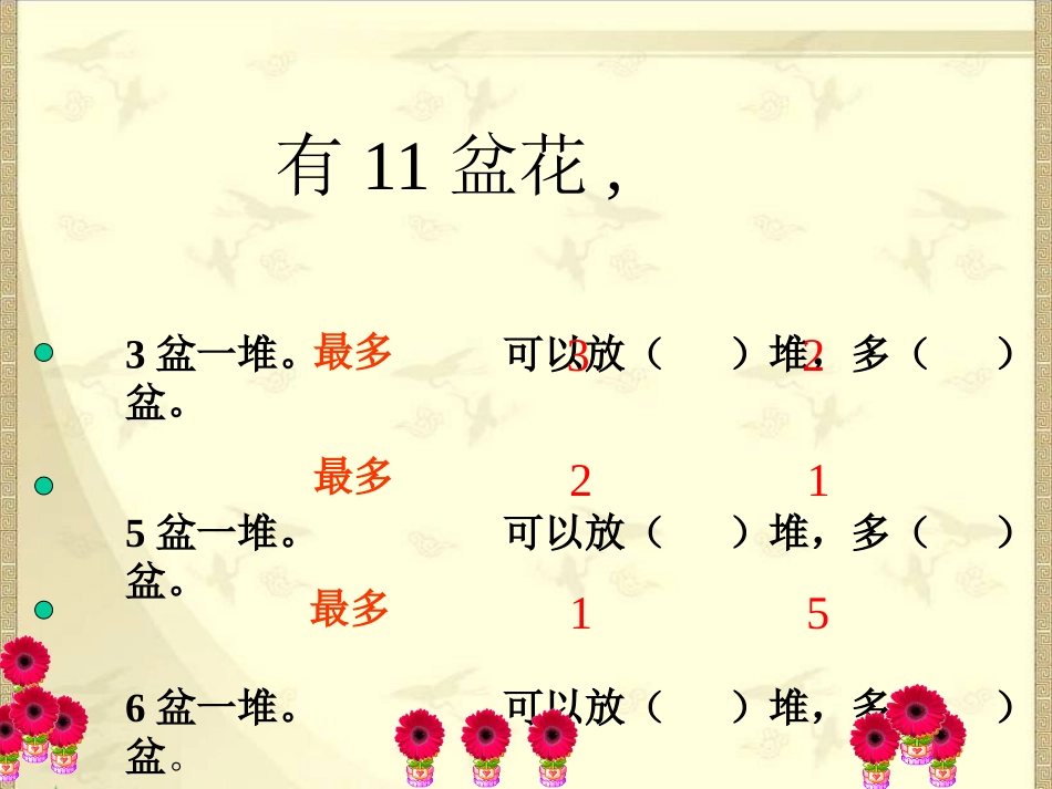 数学二年级下册《有余数的除法》PPT课件之一 (4)_第3页