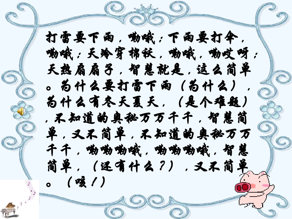 七年级地理上册 第一节多变的天气课件 人教新课标版_第2页