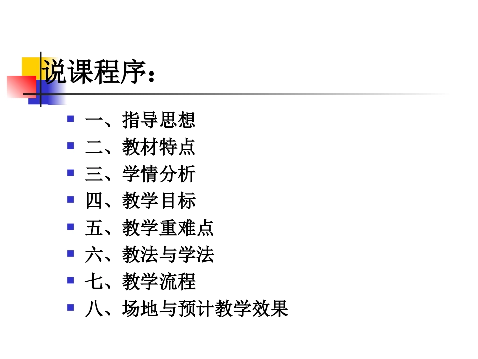 七年级体育与健康《篮球双手胸前传接球》_第2页