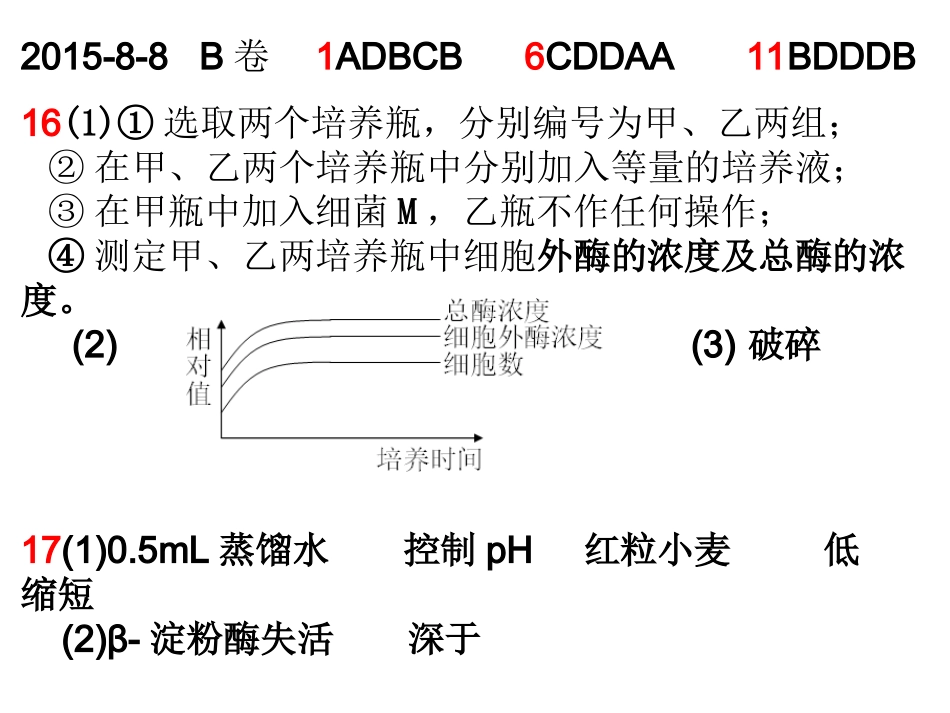 2015-8-8B答案_第1页