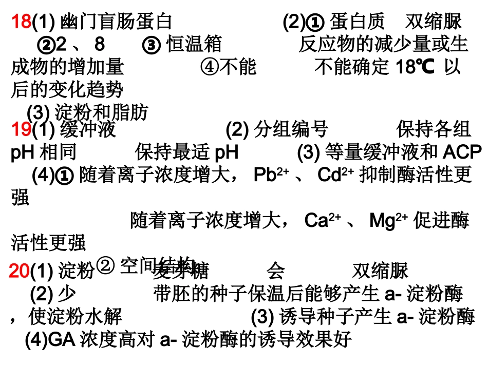 2015-8-8B答案_第2页