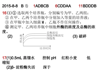 2015-8-8B答案