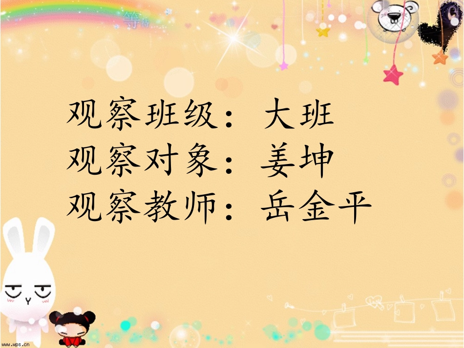 自制游戏观察记录_第2页