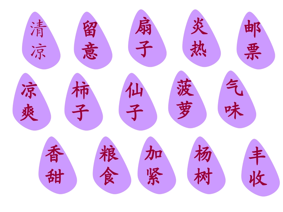 《秋天的雨》课件6_第2页