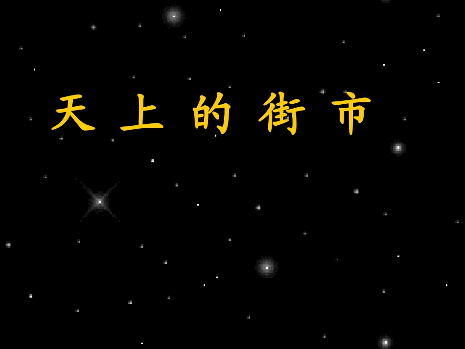 《郭沫若诗两首》课件3_第2页
