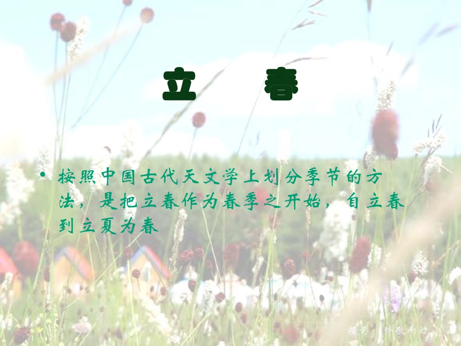 《综合性学习：寻觅春天的踪迹》课件_第3页