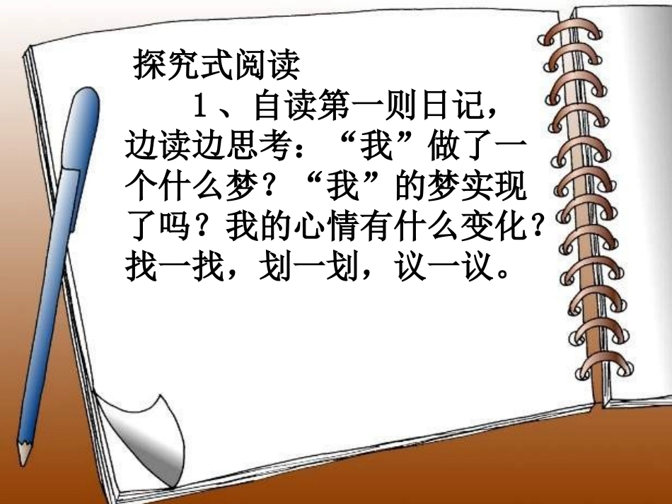 日记两则课件_第3页