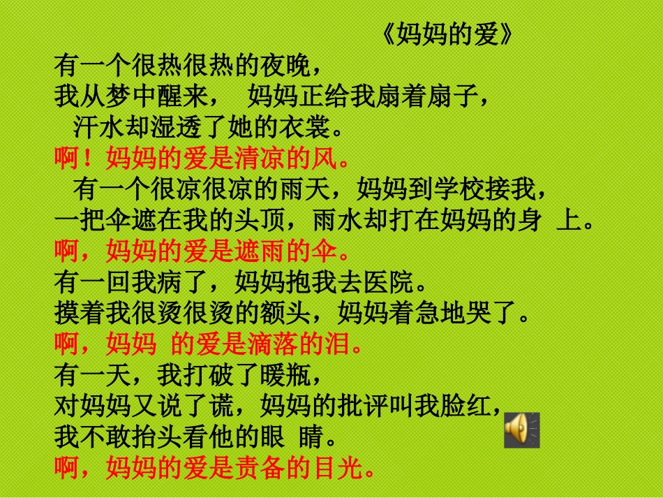 作文爸爸妈妈的爱教学课件_第2页