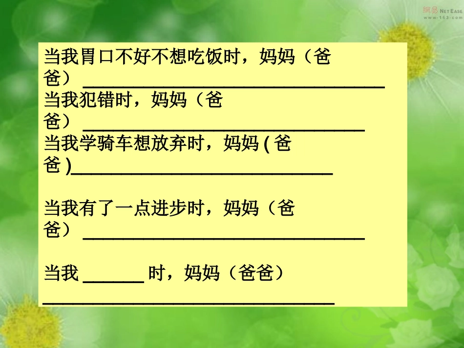 作文爸爸妈妈的爱教学课件_第3页