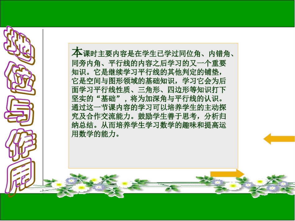 《平行线的判定（1）》说课稿_第3页