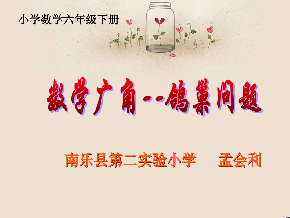 《鸽巢问题》课件_第1页
