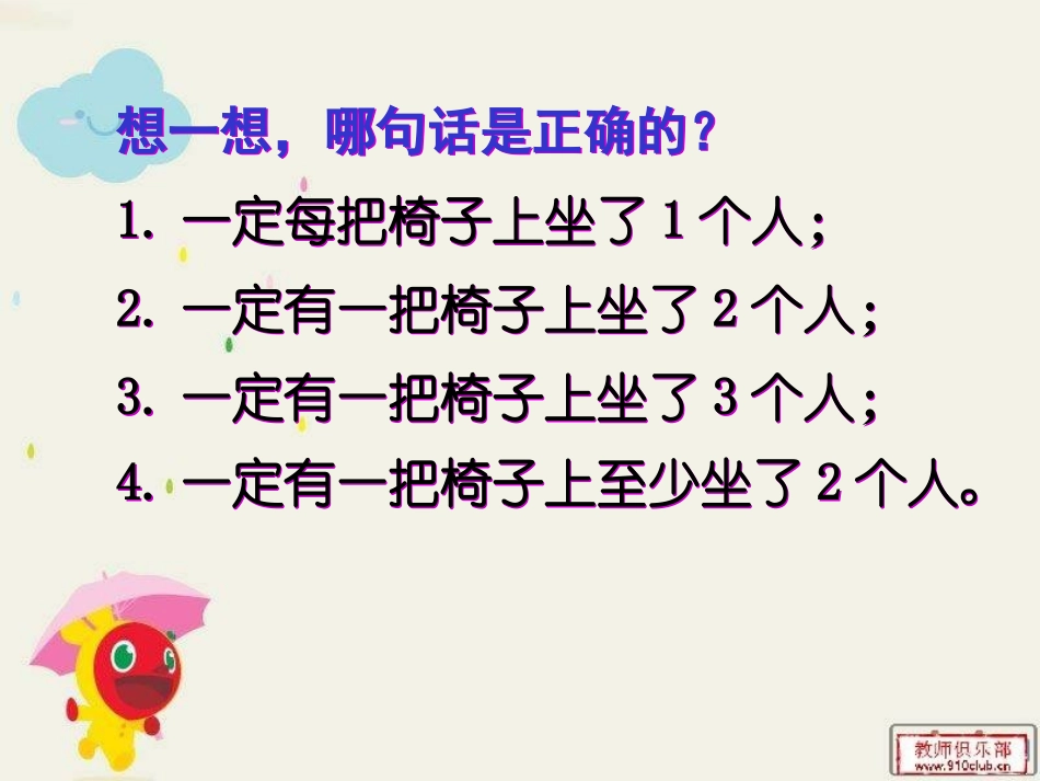 《鸽巢问题》课件_第3页