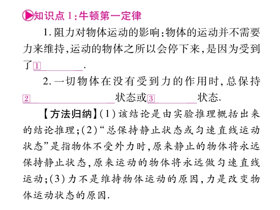 2017届掌控中考物理总复习（湖南专版）课件（图片版）-第八章运动和力（共45张PPT）_第2页