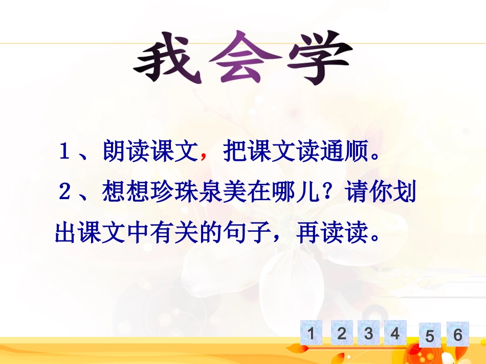 珍珠泉PPT_第2页