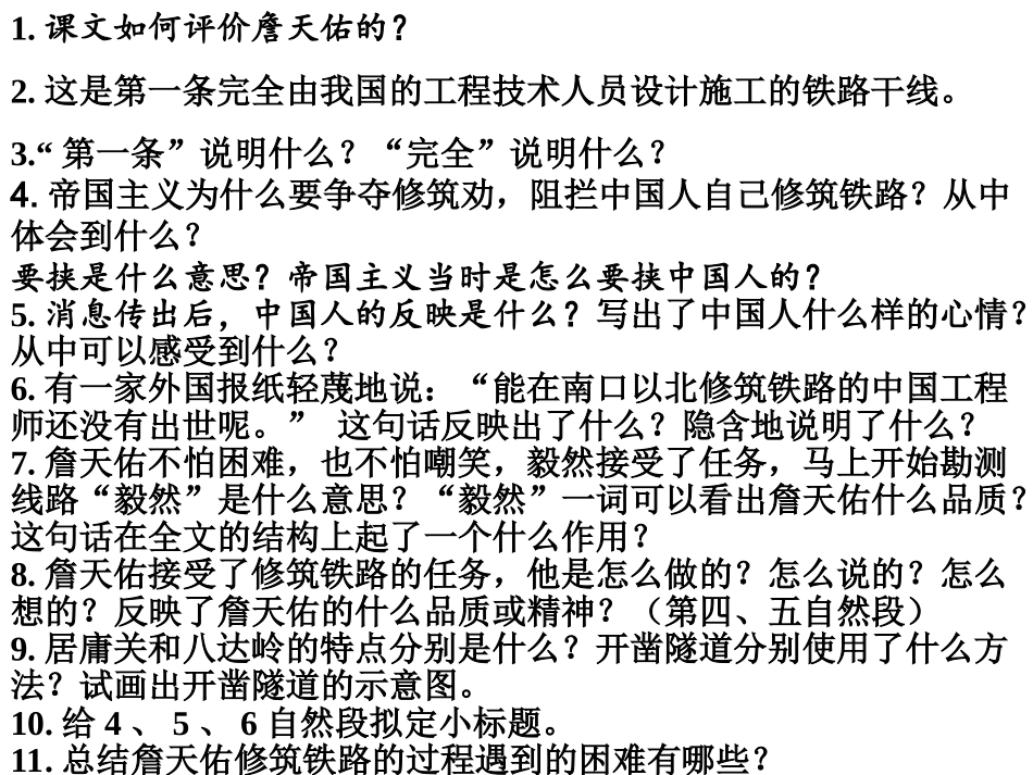 《詹天佑》PPT课件 (10)_第2页