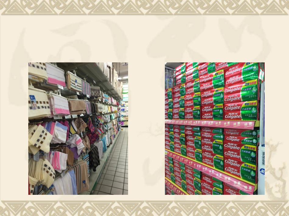 《自选商场》课件2_第3页