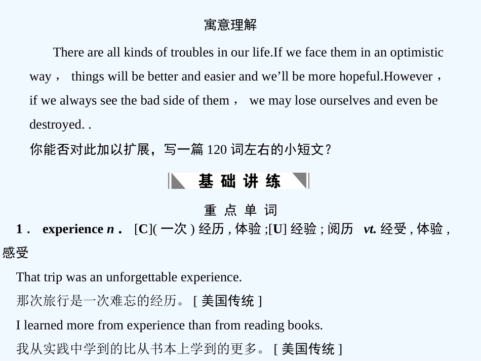 【创新设计】2011高考英语一轮复习 Module3课件 外研版必修3_第2页