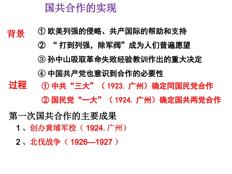 2018年秋部编人教版八年级上册第15课北伐战争(共23张PPT)_第2页