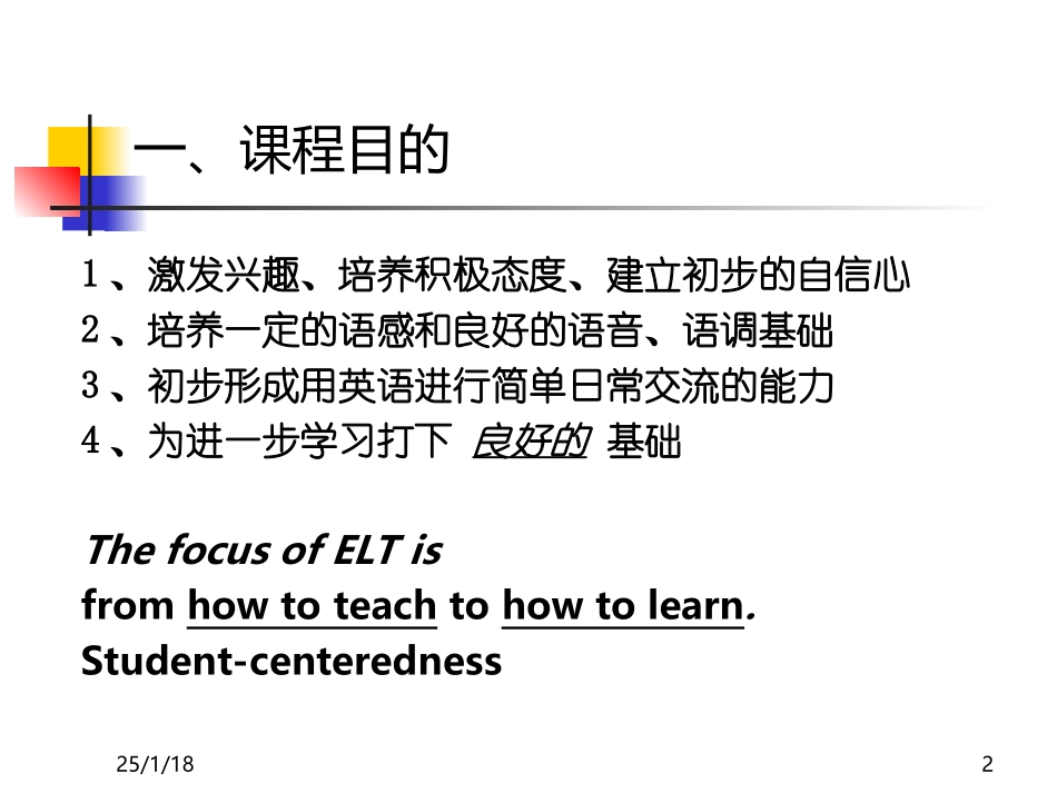 《英语课程标准》小学阶段解读(修改版)_第2页