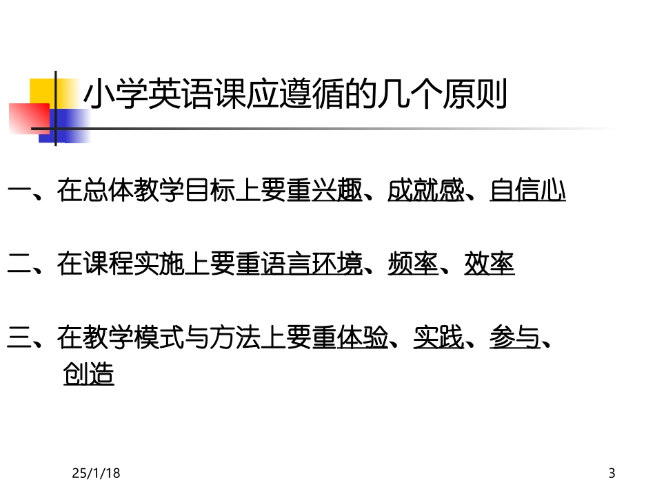 《英语课程标准》小学阶段解读(修改版)_第3页
