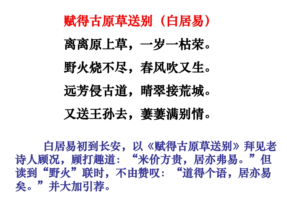 《琵琶行》第一第二课时_第1页