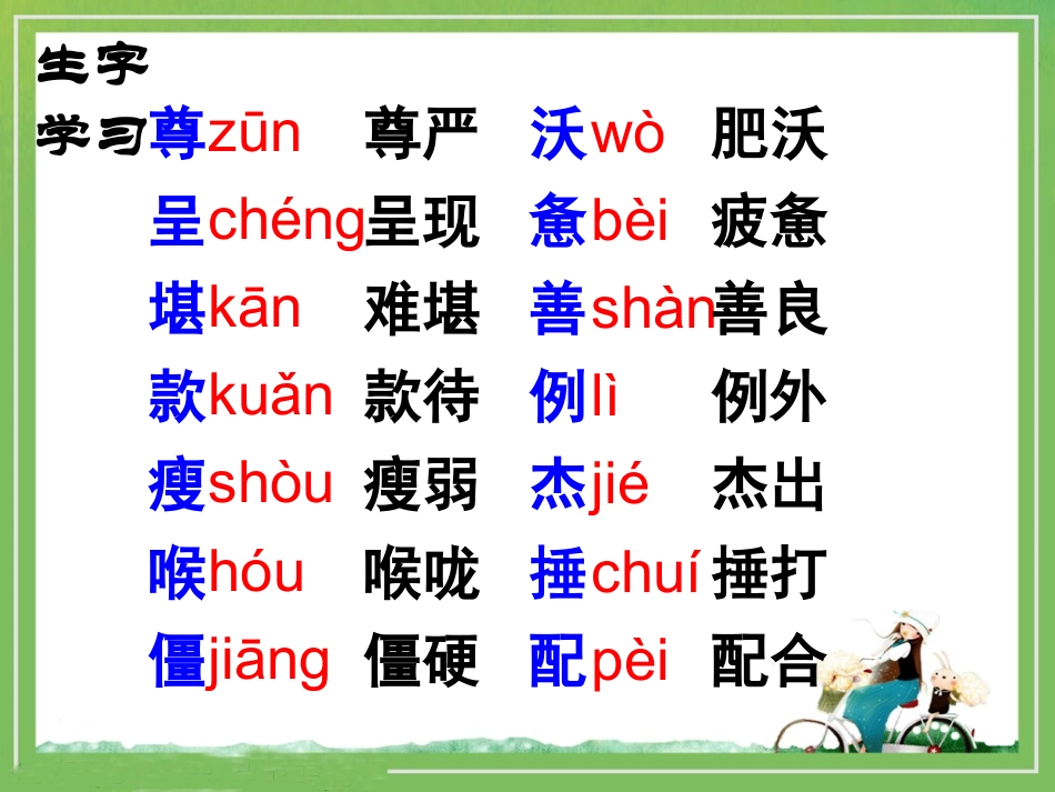 《尊严》教学课件1_第2页