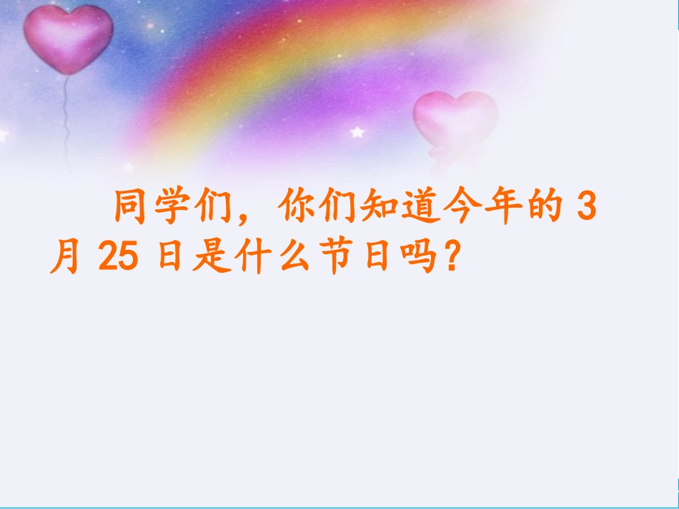 中小学生安全教育日_第2页