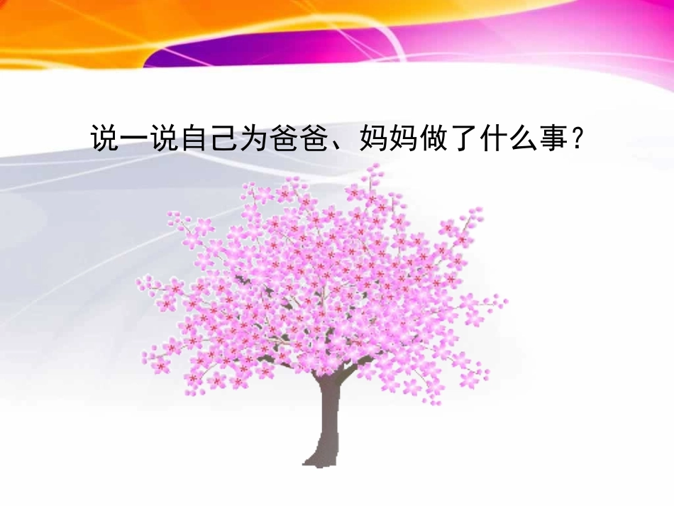 三年级下册语文——20妈妈的账单_第2页