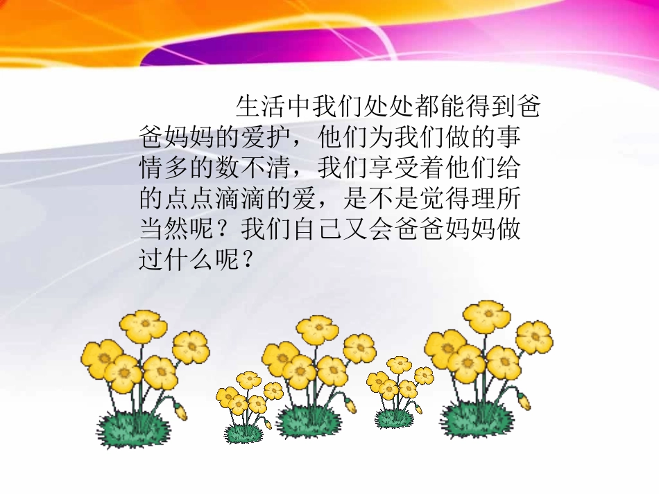 三年级下册语文——20妈妈的账单_第3页