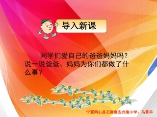 三年级下册语文——20妈妈的账单