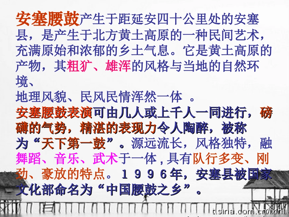 《安塞腰鼓》优秀课件( (2)_第3页