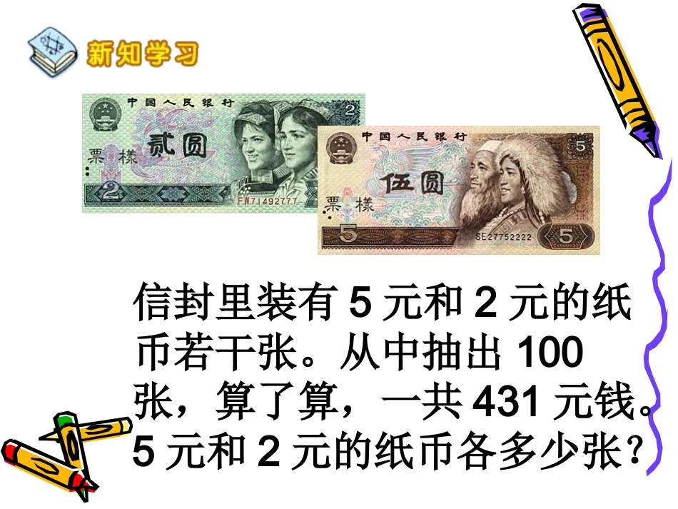 “鸡兔同笼”问题_第2页