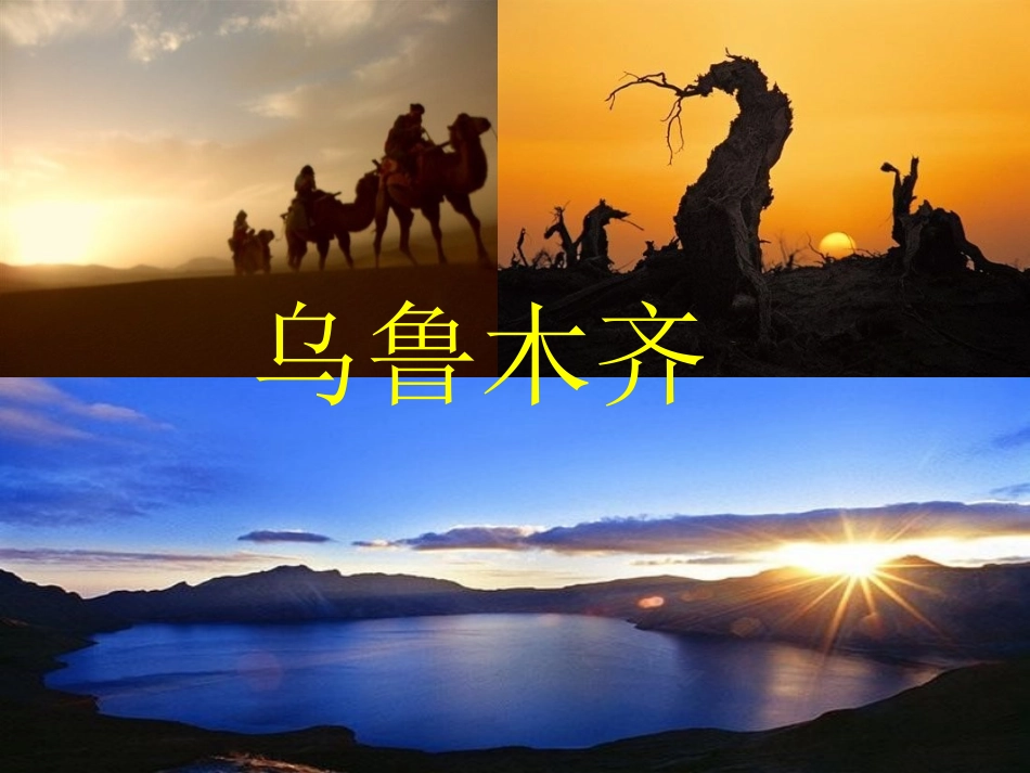 [五年级科学]谁先迎来黎明_第3页