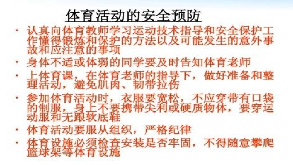 开学第一课：安全教育_第3页