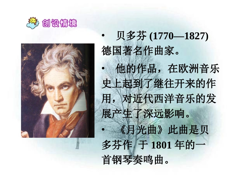 《月光曲》课件 (2)_第2页