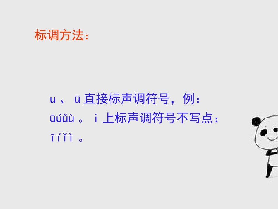 《i_u_ü_y_w》教学课件_第2页