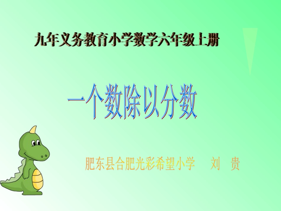 一个数除以分数 (3)_第1页