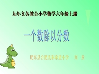 一个数除以分数 (3)